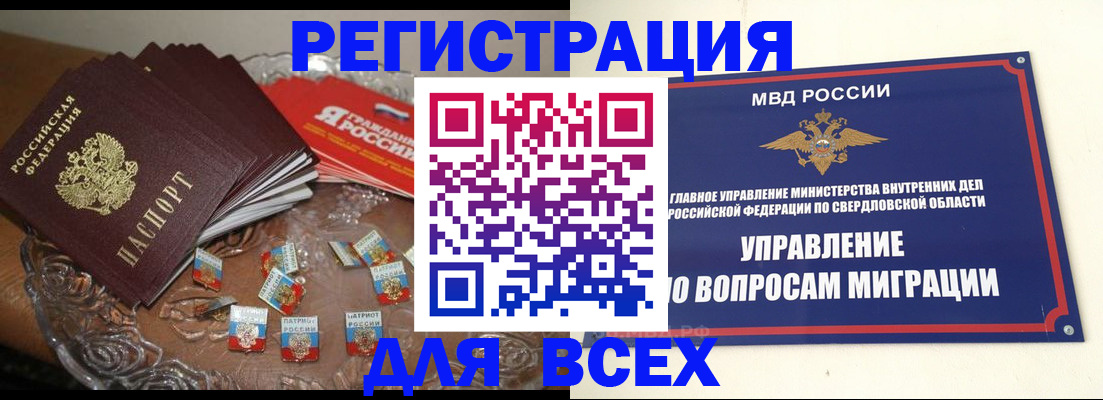 временная регистрация для всех в Туапсе